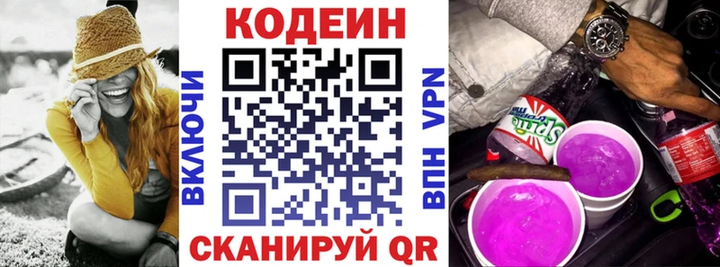 гидра зеркало  Кирс  Codein Purple Drank  где купить наркотик 